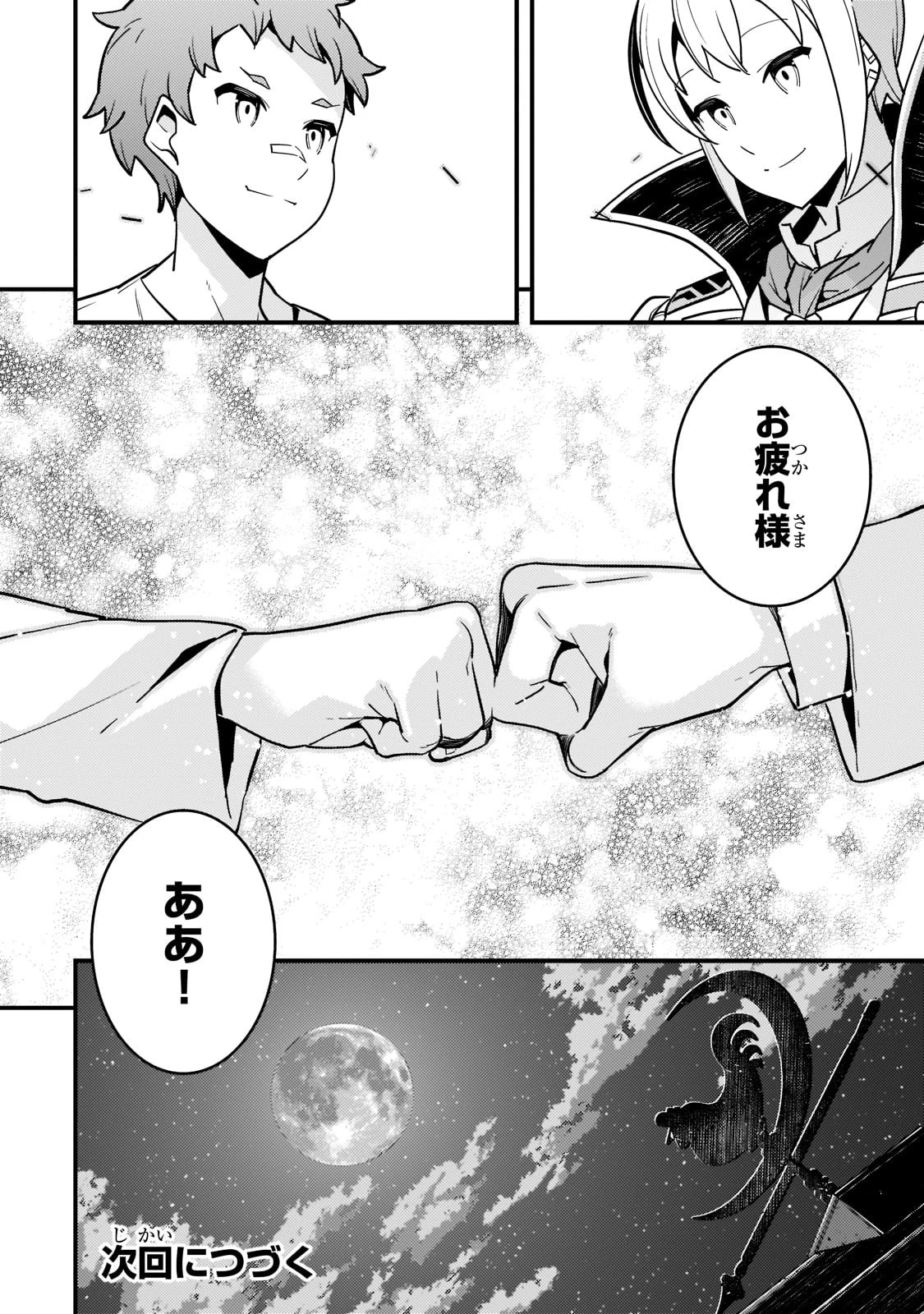 境界迷宮と異界の魔術師 第52話 - 32