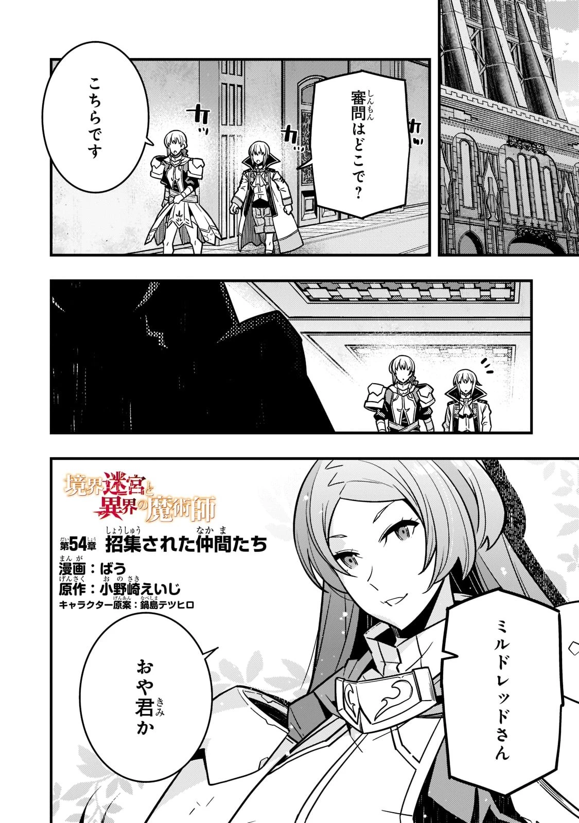 境界迷宮と異界の魔術師 第54話 - 1