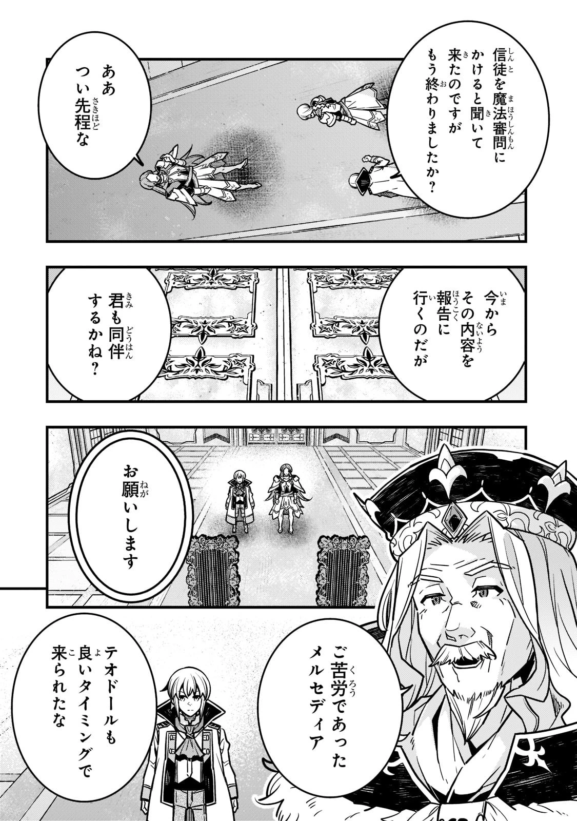 境界迷宮と異界の魔術師 第54話 - 2