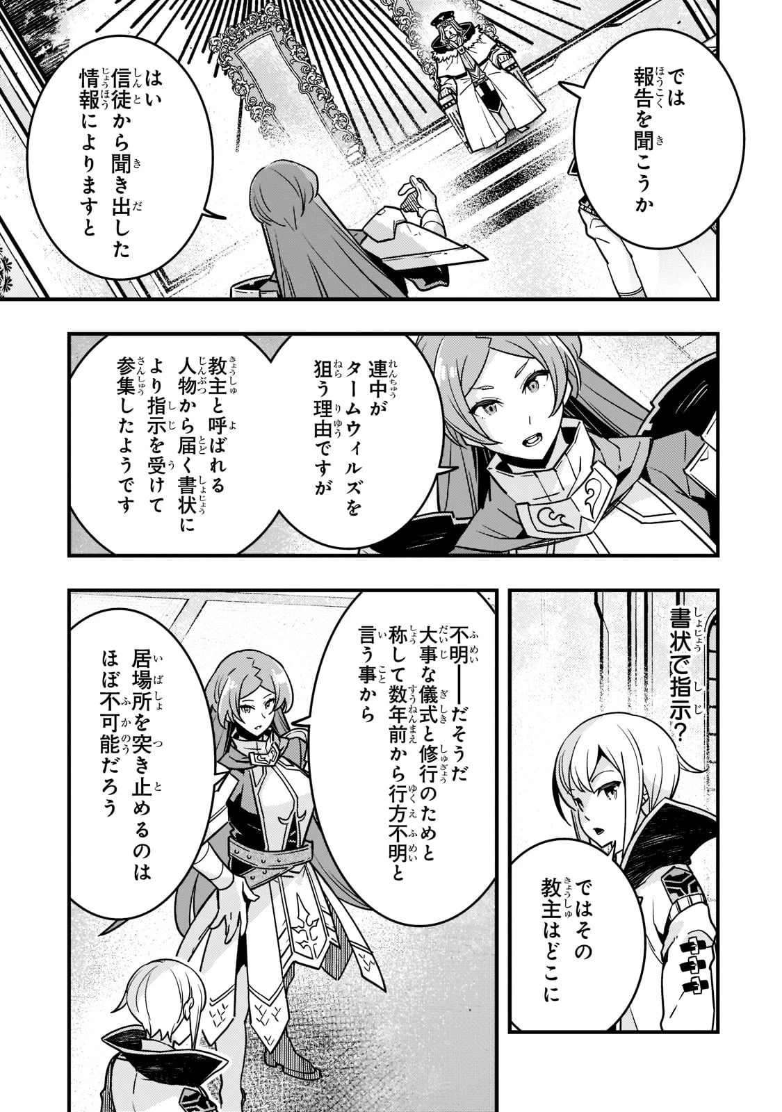 境界迷宮と異界の魔術師 第54話 - 3