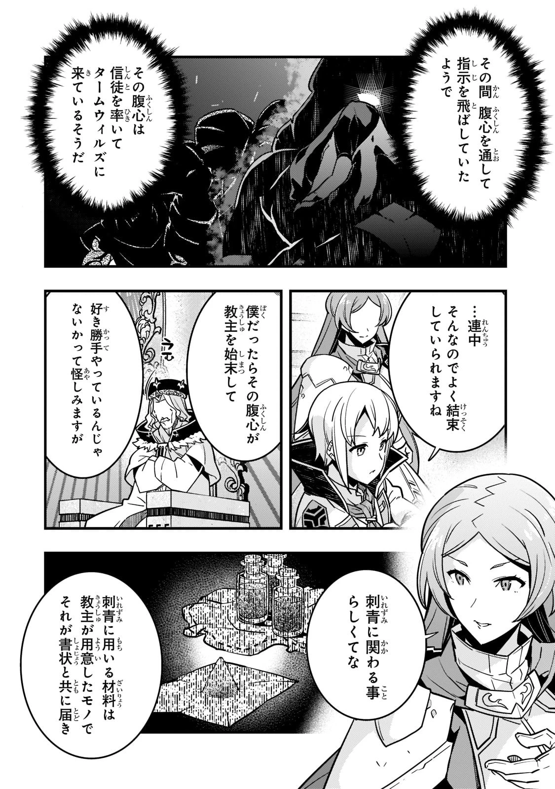 境界迷宮と異界の魔術師 第54話 - 4