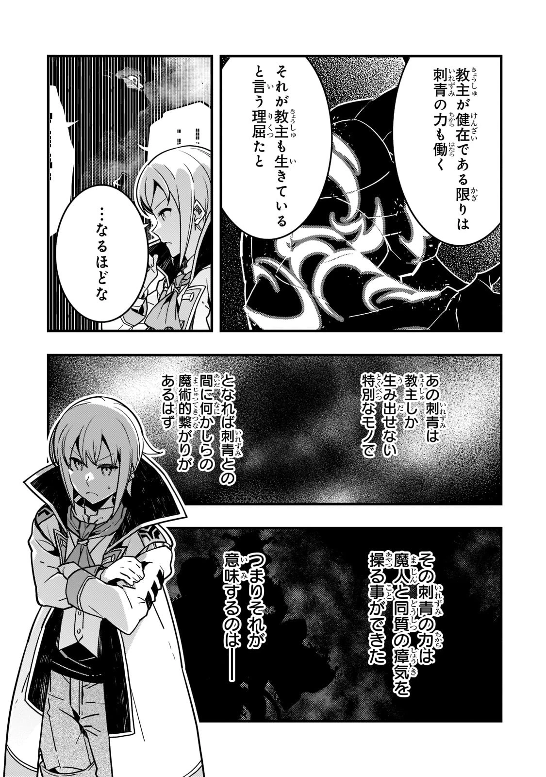 境界迷宮と異界の魔術師 第54話 - 5
