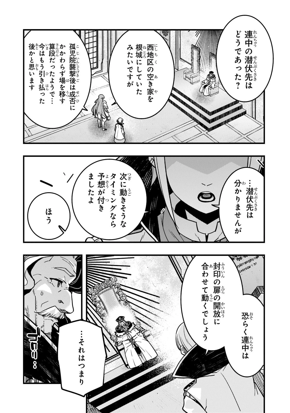 境界迷宮と異界の魔術師 第54話 - 6