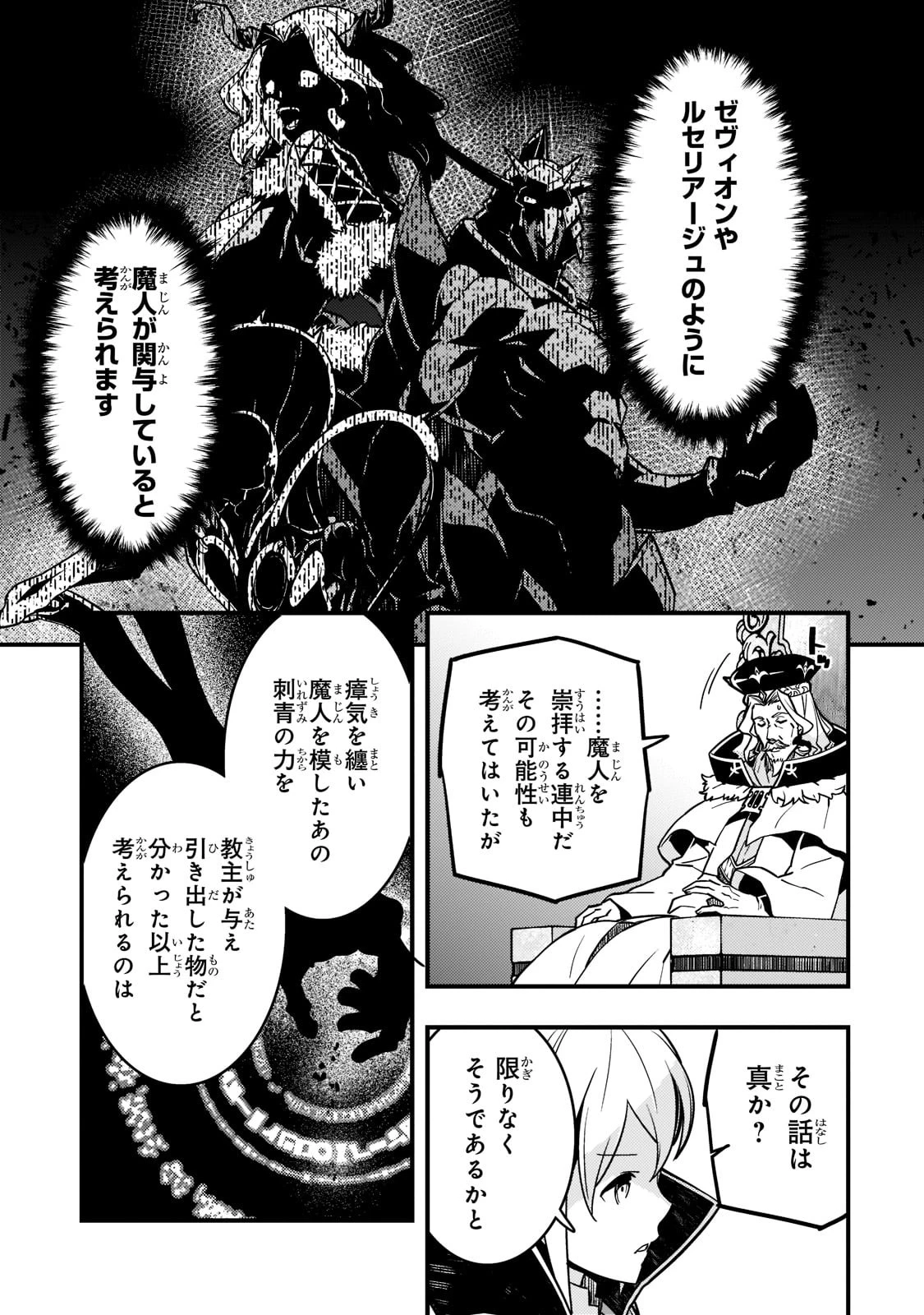 境界迷宮と異界の魔術師 第54話 - 7