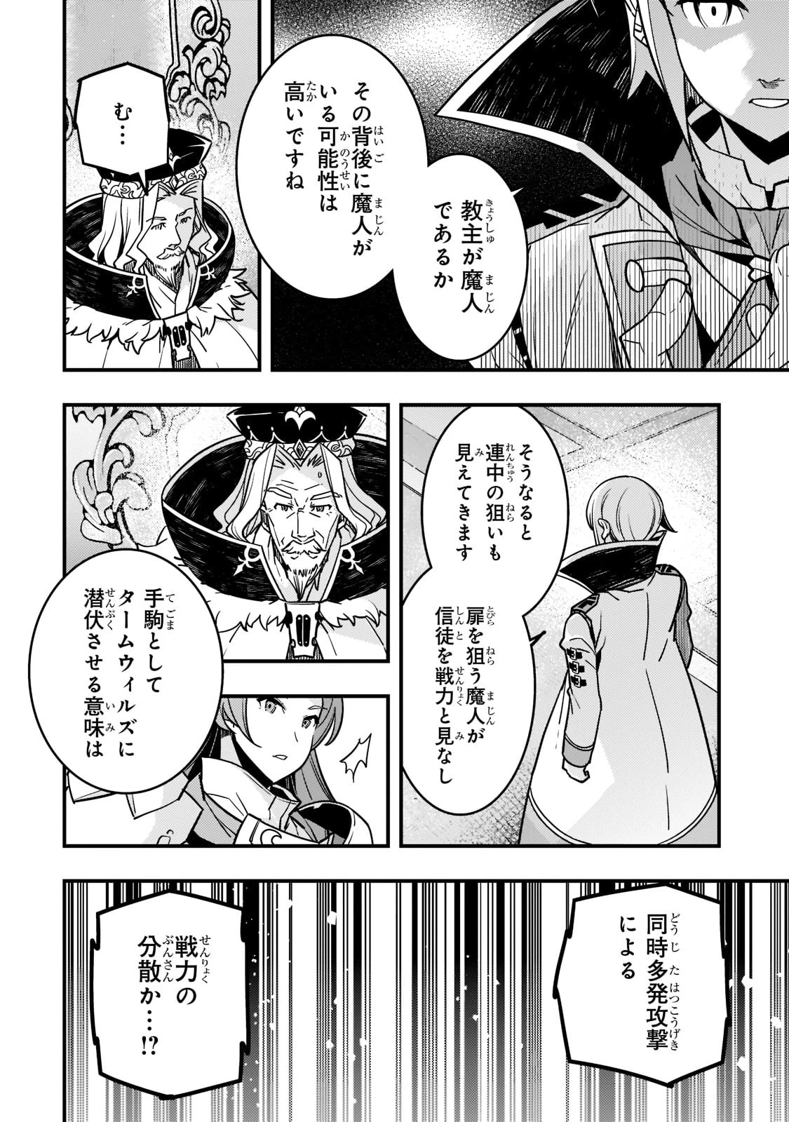 境界迷宮と異界の魔術師 第54話 - 8