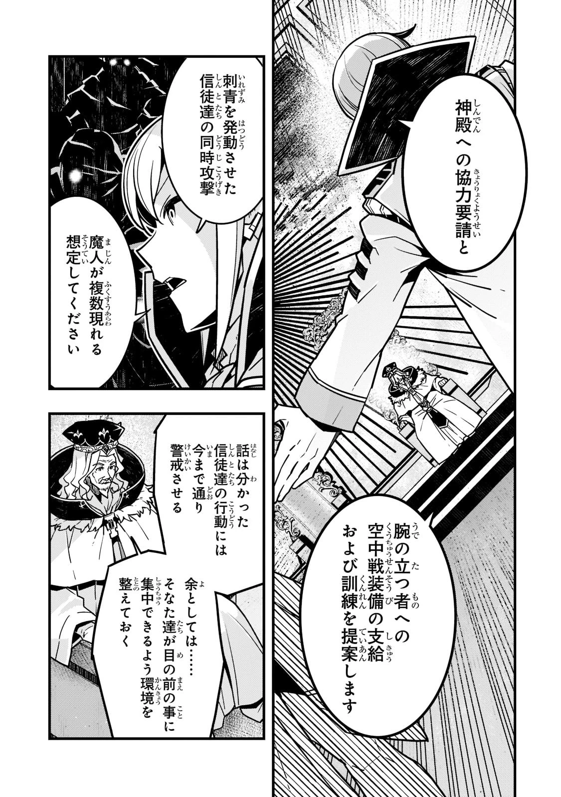 境界迷宮と異界の魔術師 第54話 - 9