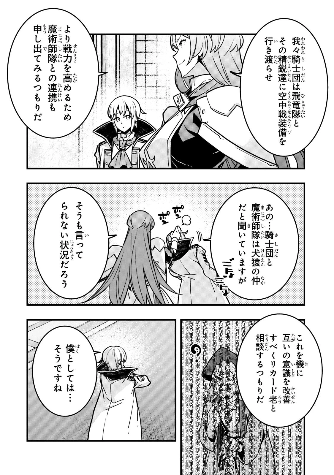 境界迷宮と異界の魔術師 第54話 - 10