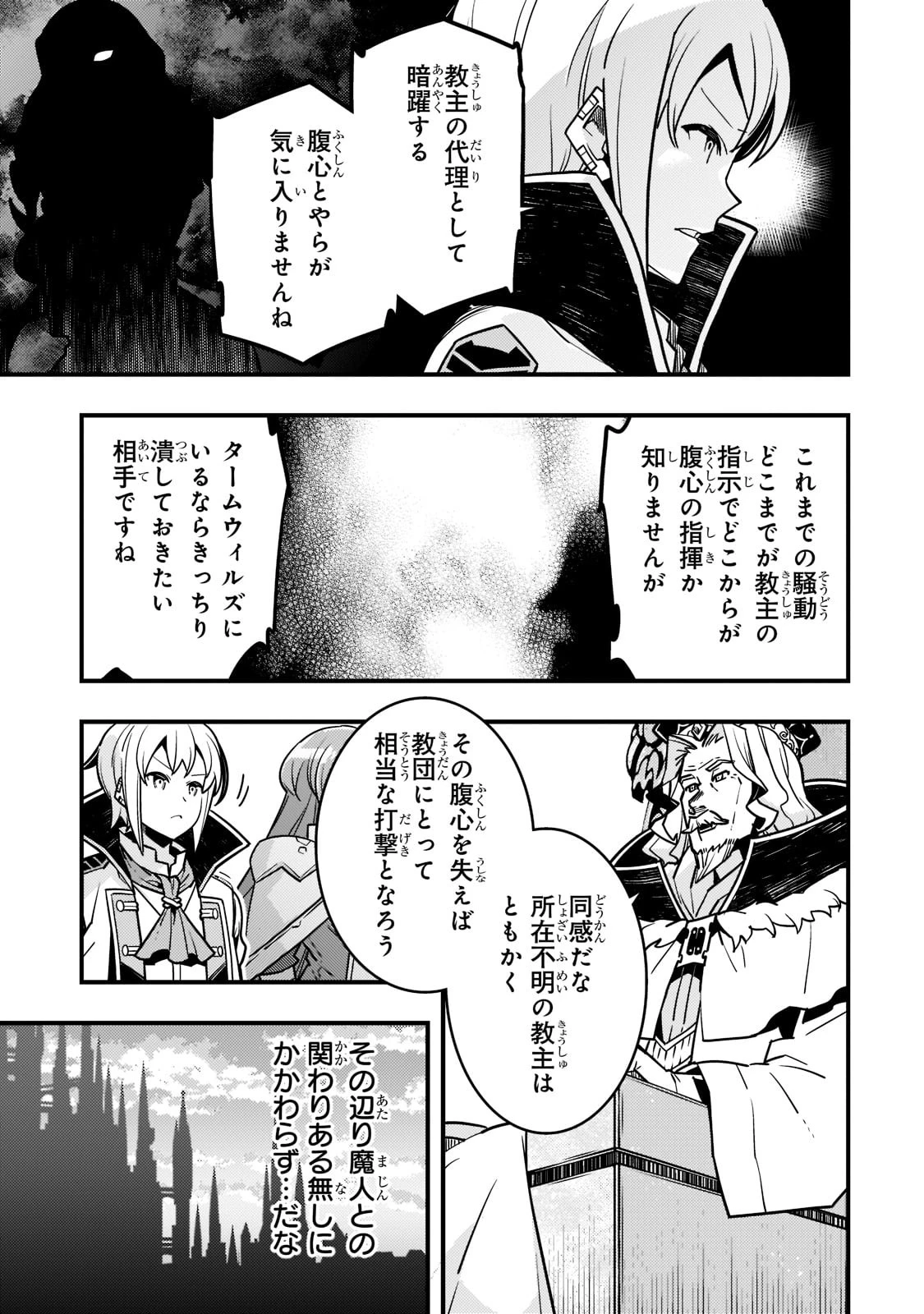 境界迷宮と異界の魔術師 第54話 - 11