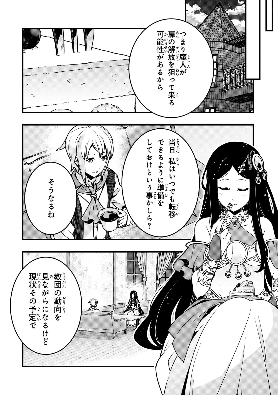 境界迷宮と異界の魔術師 第54話 - 12