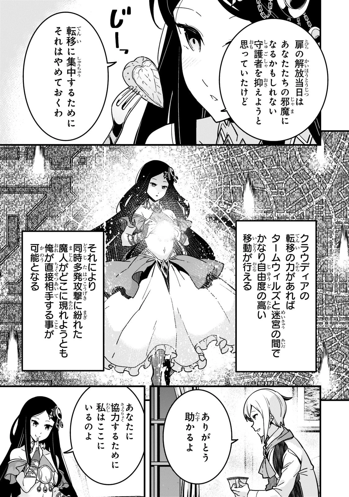 境界迷宮と異界の魔術師 第54話 - 13
