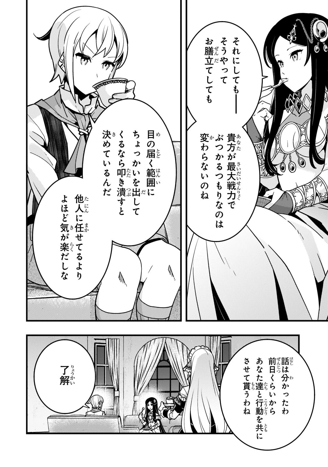 境界迷宮と異界の魔術師 第54話 - 14