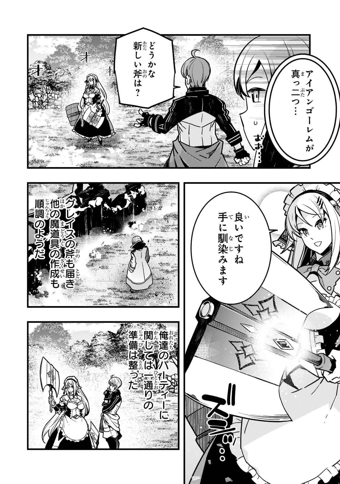 境界迷宮と異界の魔術師 第54話 - 16