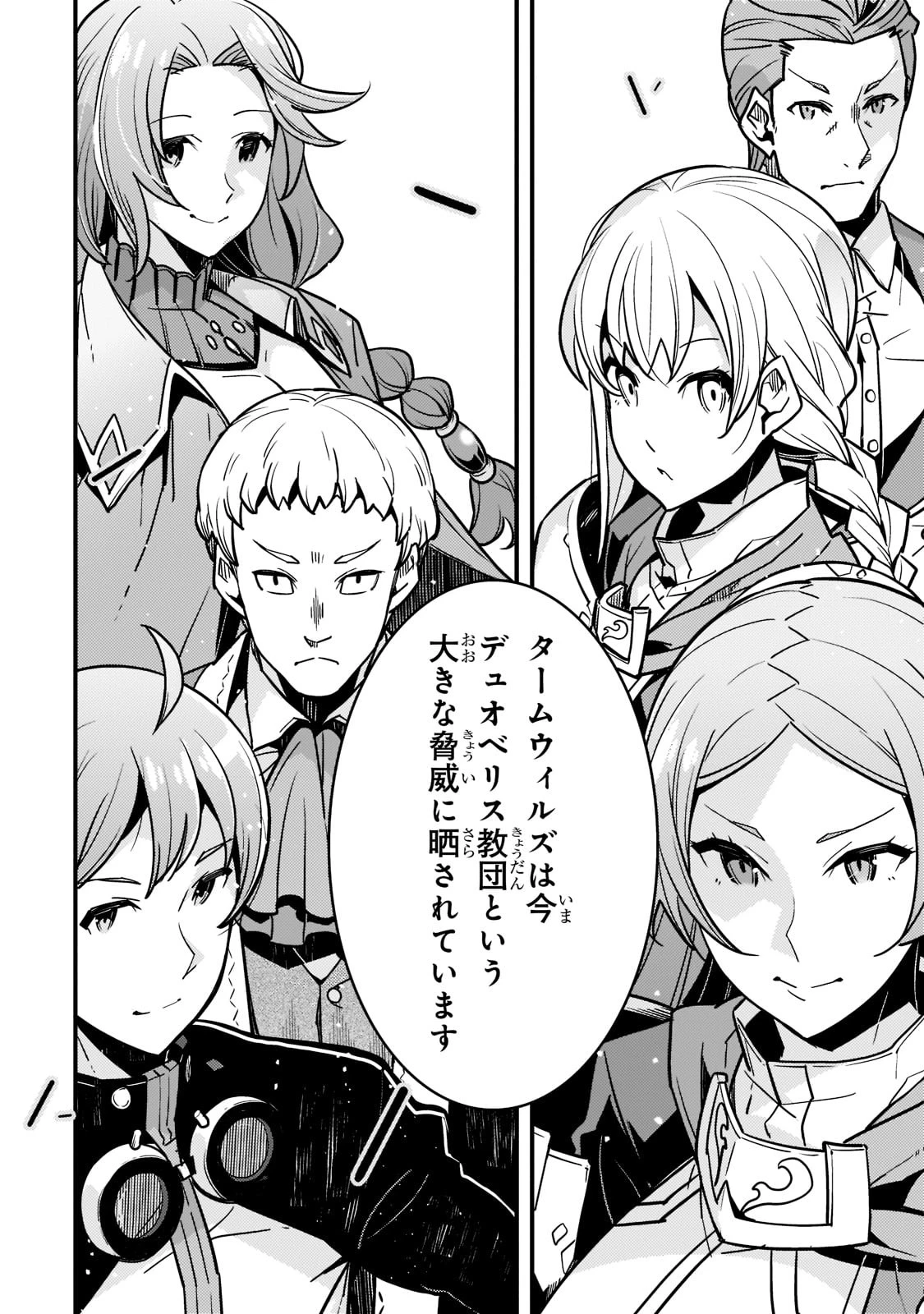 境界迷宮と異界の魔術師 第54話 - 20