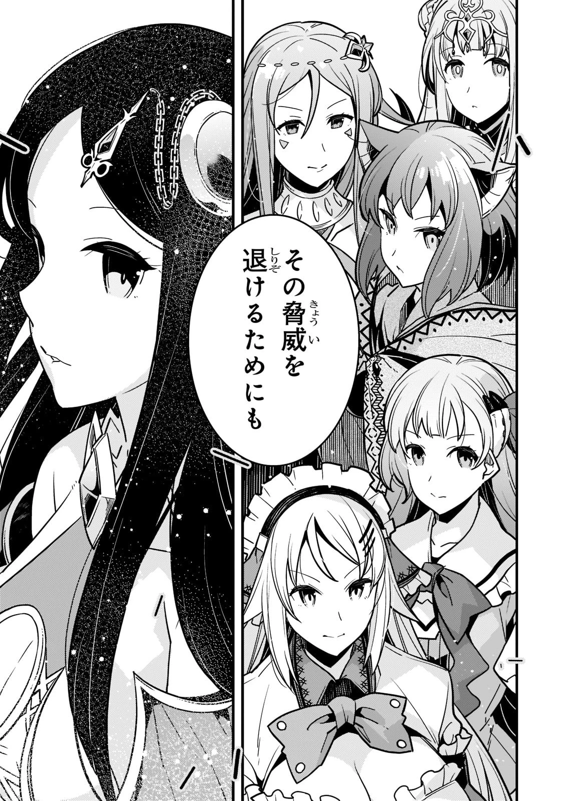 境界迷宮と異界の魔術師 第54話 - 21