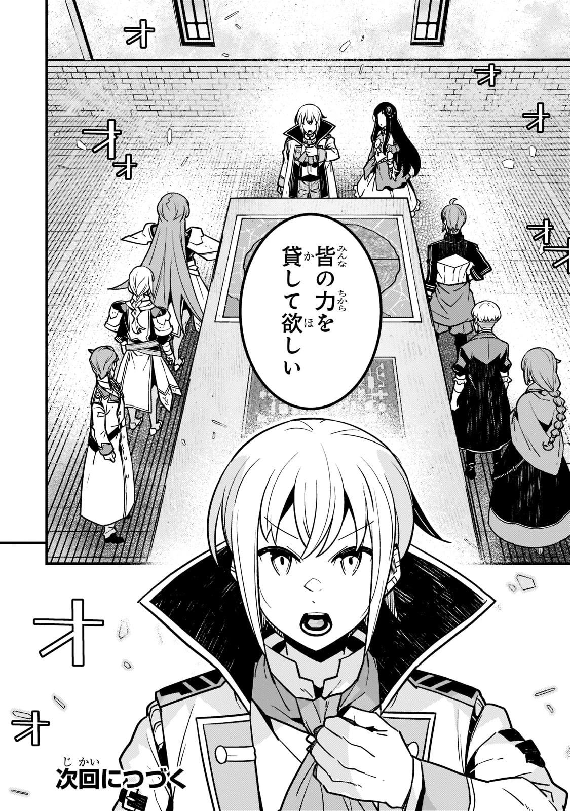 境界迷宮と異界の魔術師 第54話 - 22