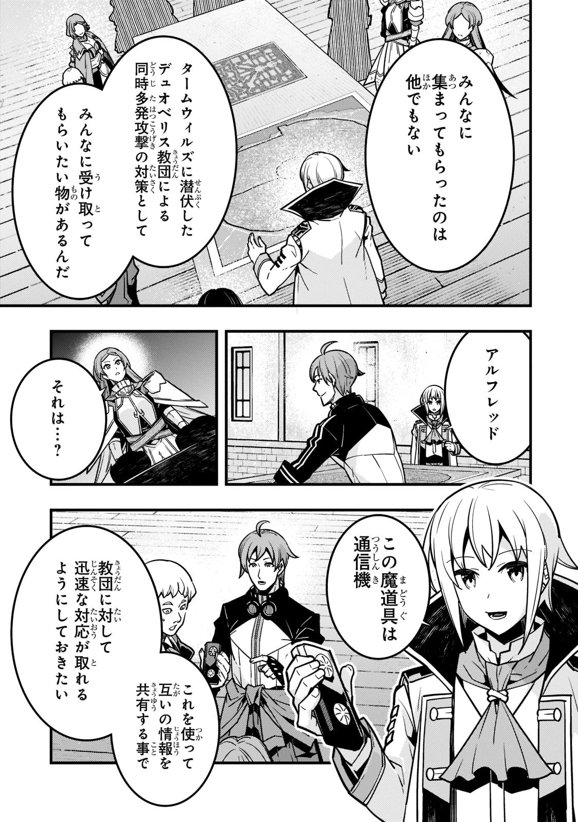 境界迷宮と異界の魔術師 第55話 - 1
