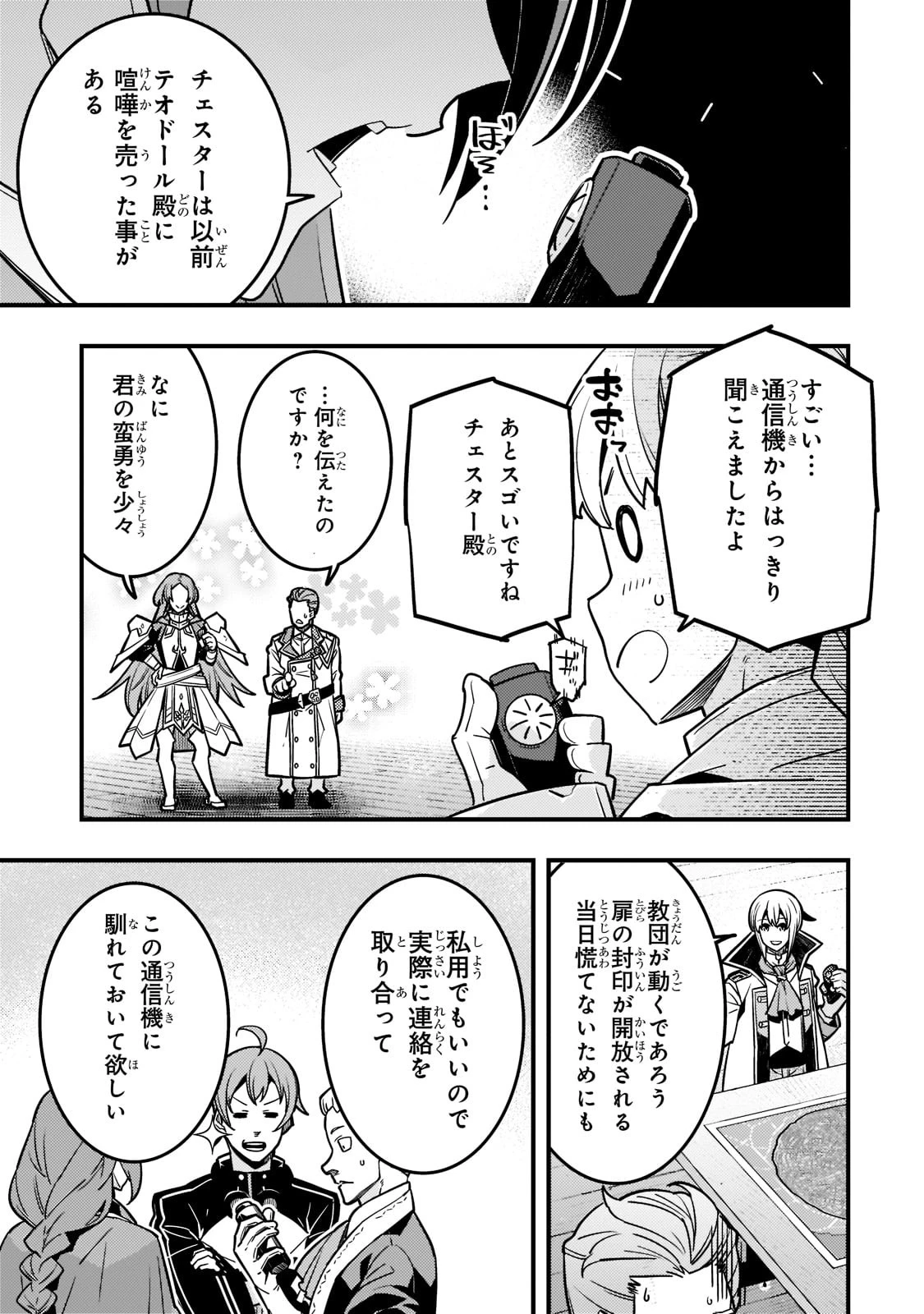 境界迷宮と異界の魔術師 第55話 - 3