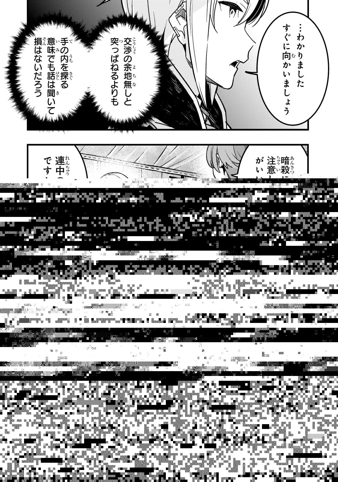 境界迷宮と異界の魔術師 第55話 - 4