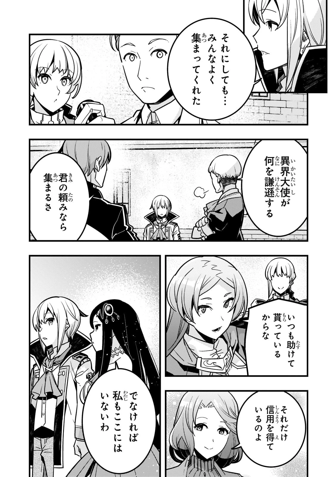 境界迷宮と異界の魔術師 第55話 - 5