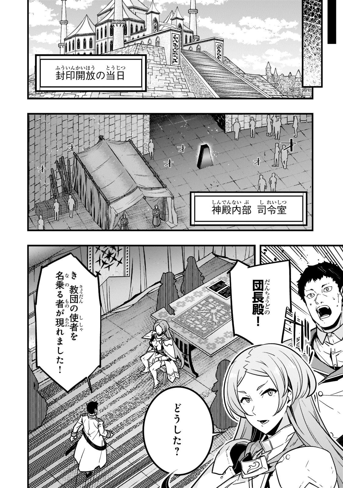 境界迷宮と異界の魔術師 第55話 - 8