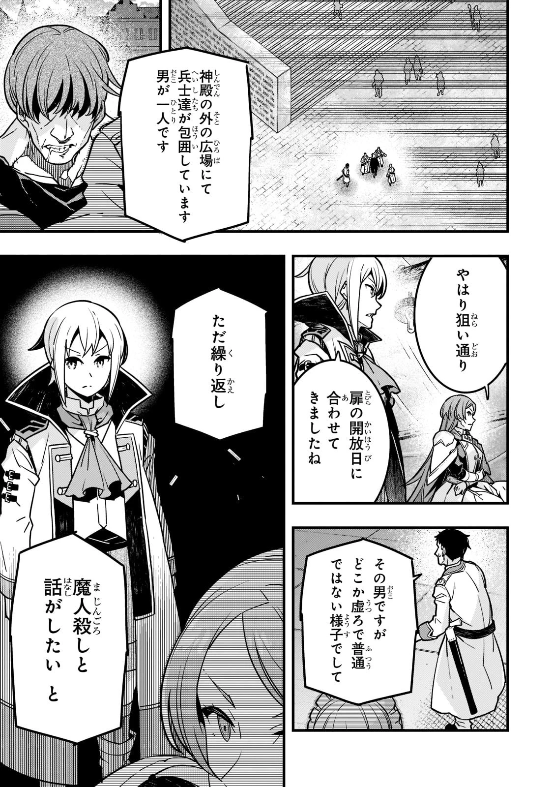境界迷宮と異界の魔術師 第55話 - 9