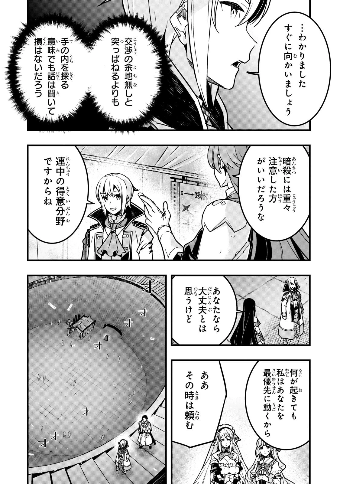 境界迷宮と異界の魔術師 第55話 - 10