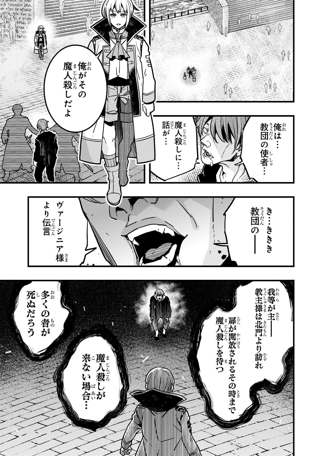 境界迷宮と異界の魔術師 第55話 - 11