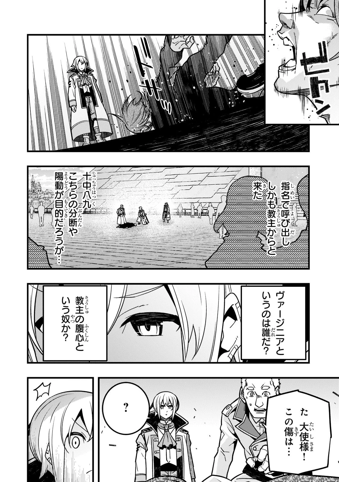境界迷宮と異界の魔術師 第55話 - 12