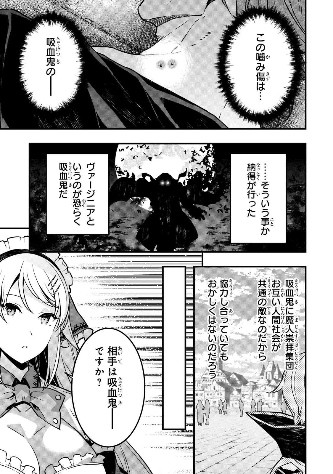 境界迷宮と異界の魔術師 第55話 - 13