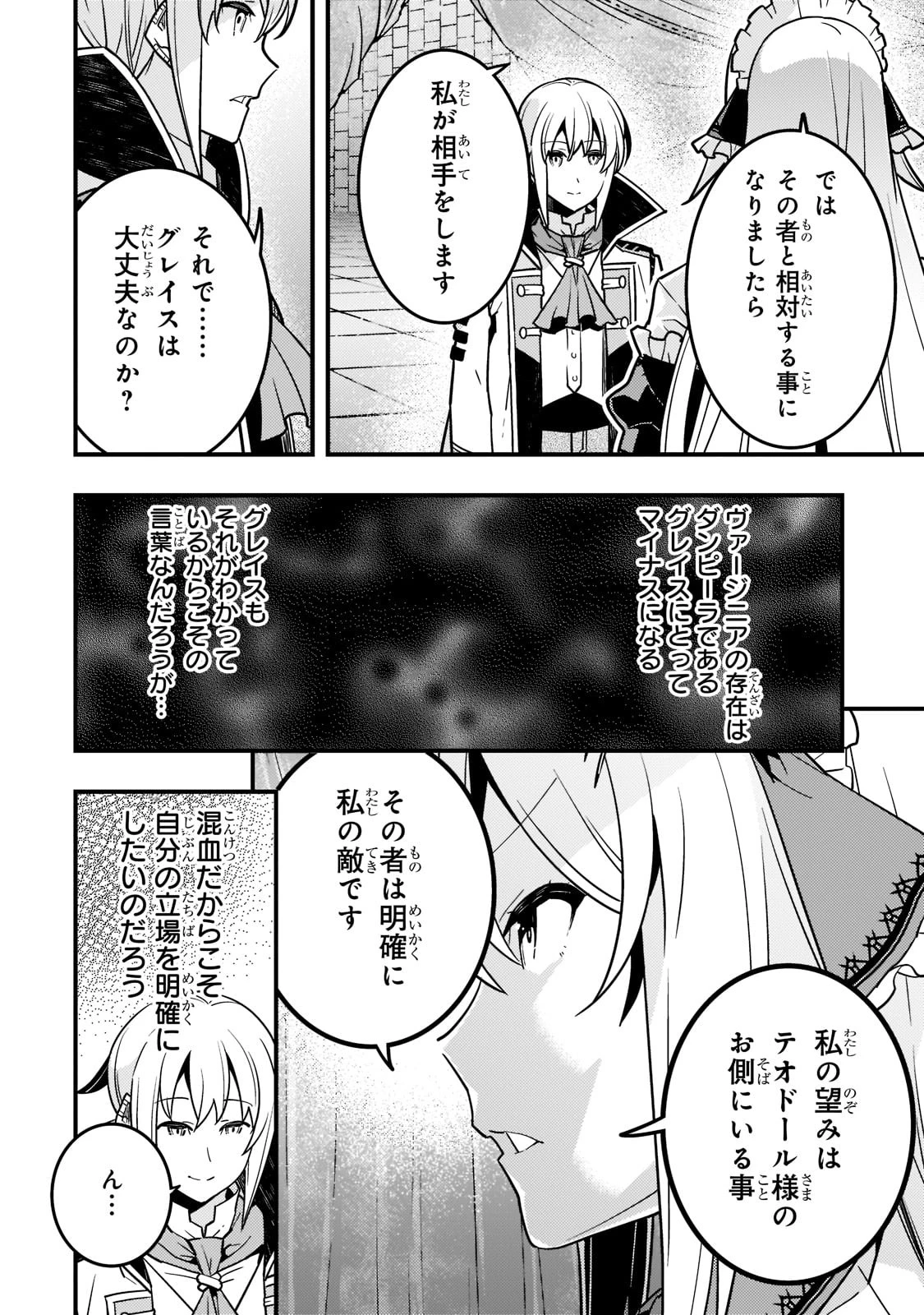 境界迷宮と異界の魔術師 第55話 - 14