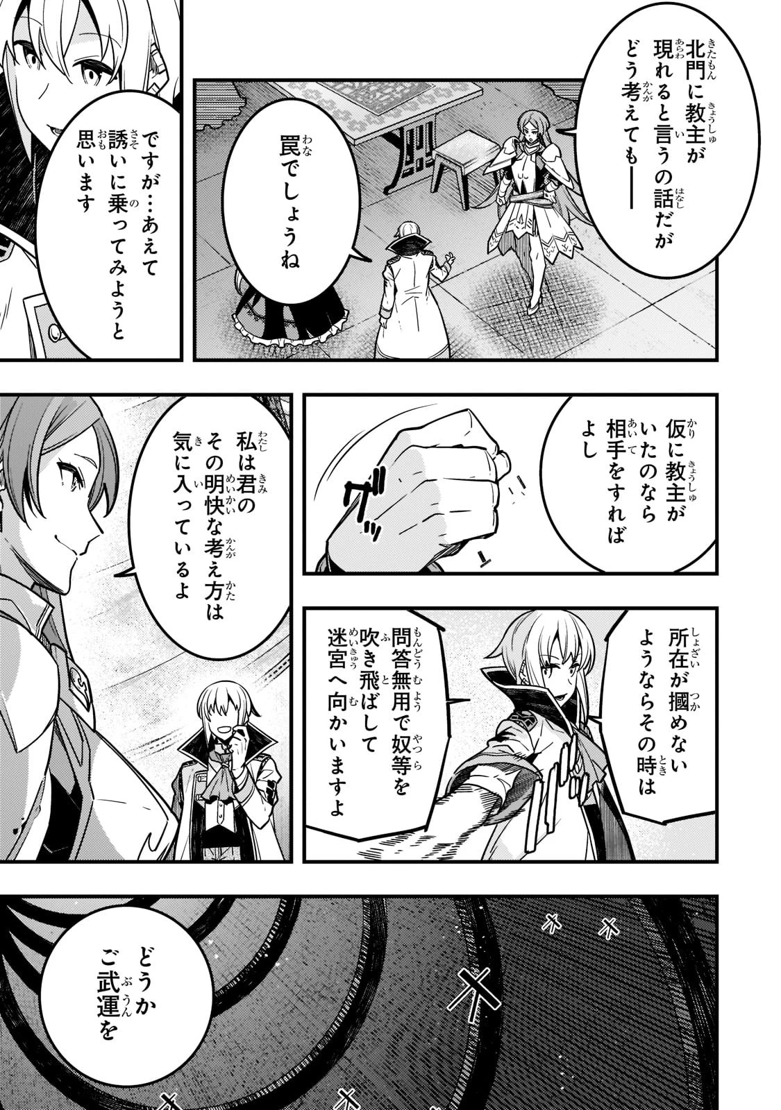 境界迷宮と異界の魔術師 第55話 - 15