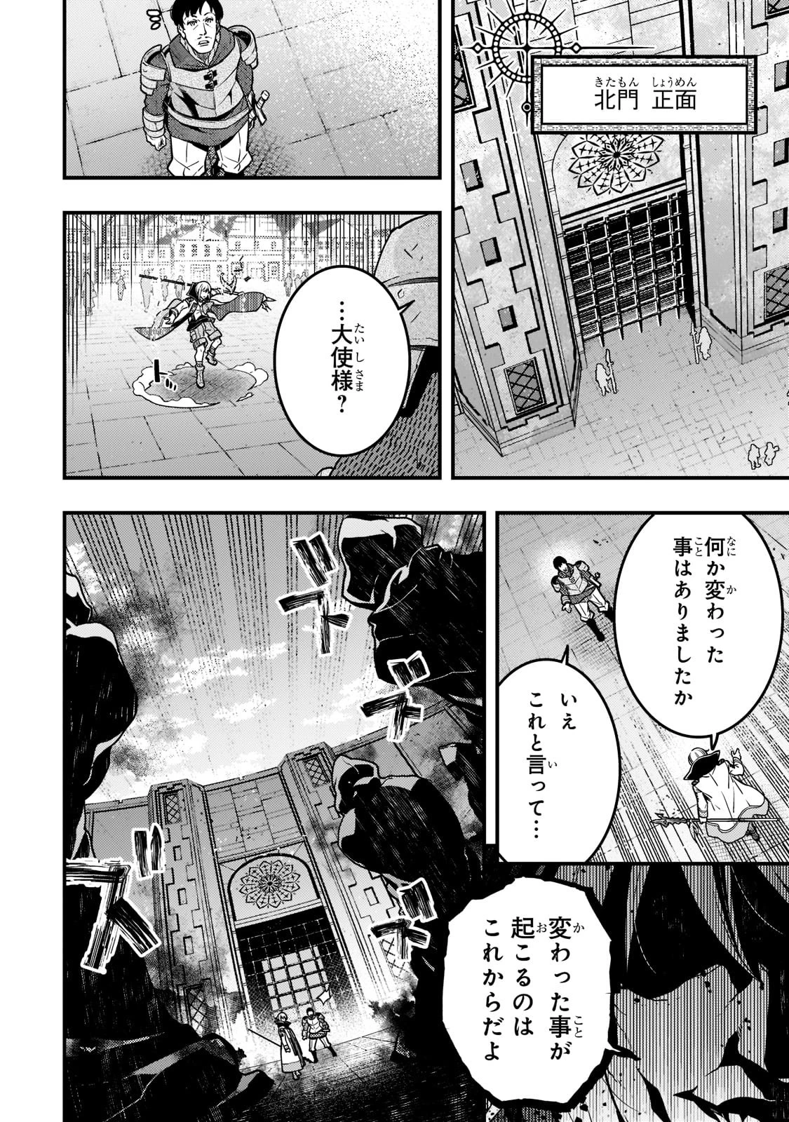 境界迷宮と異界の魔術師 第55話 - 16