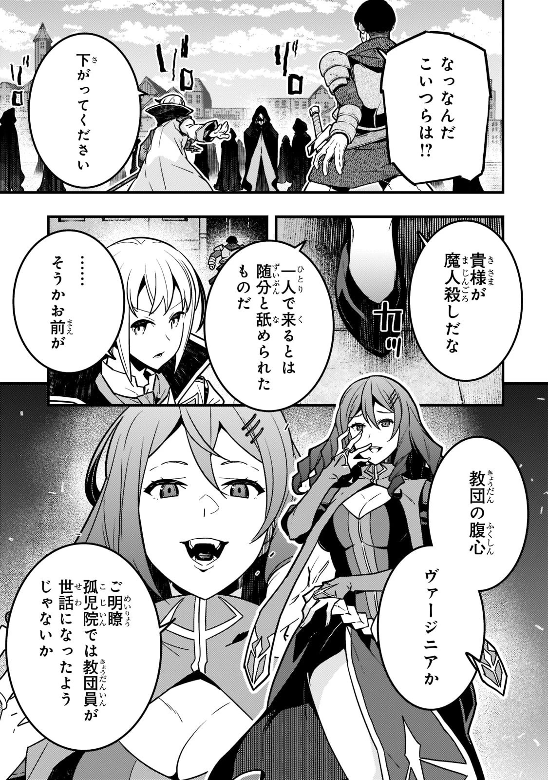 境界迷宮と異界の魔術師 第55話 - 17