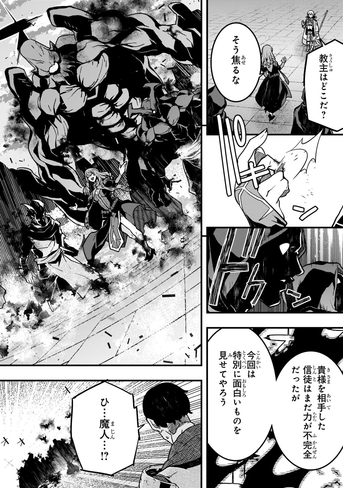 境界迷宮と異界の魔術師 第55話 - 18