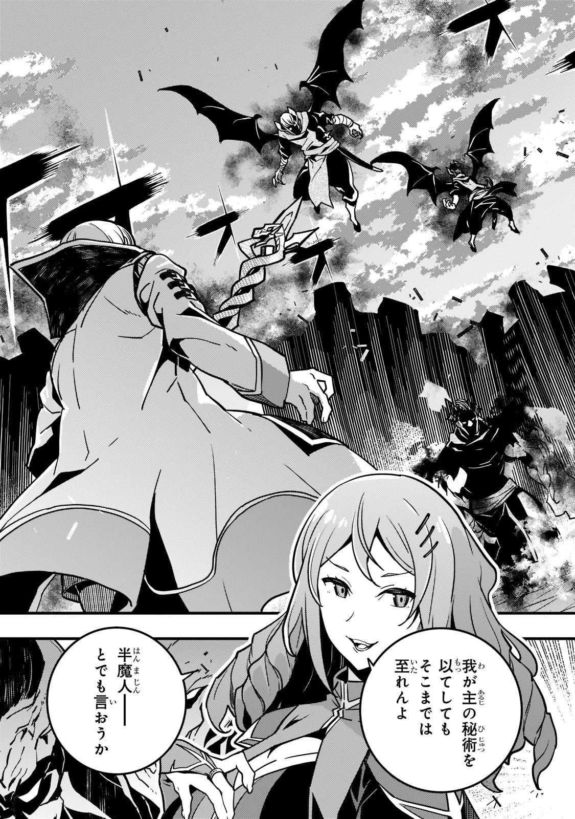 境界迷宮と異界の魔術師 第55話 - 19