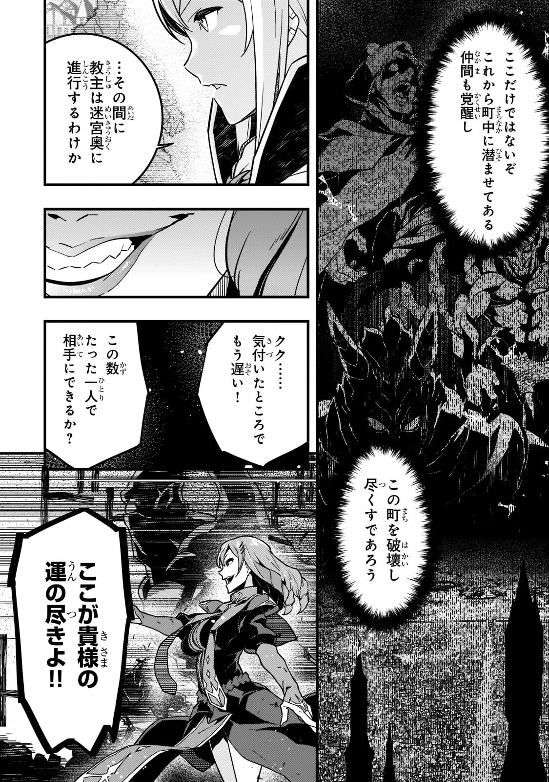 境界迷宮と異界の魔術師 第55話 - 20
