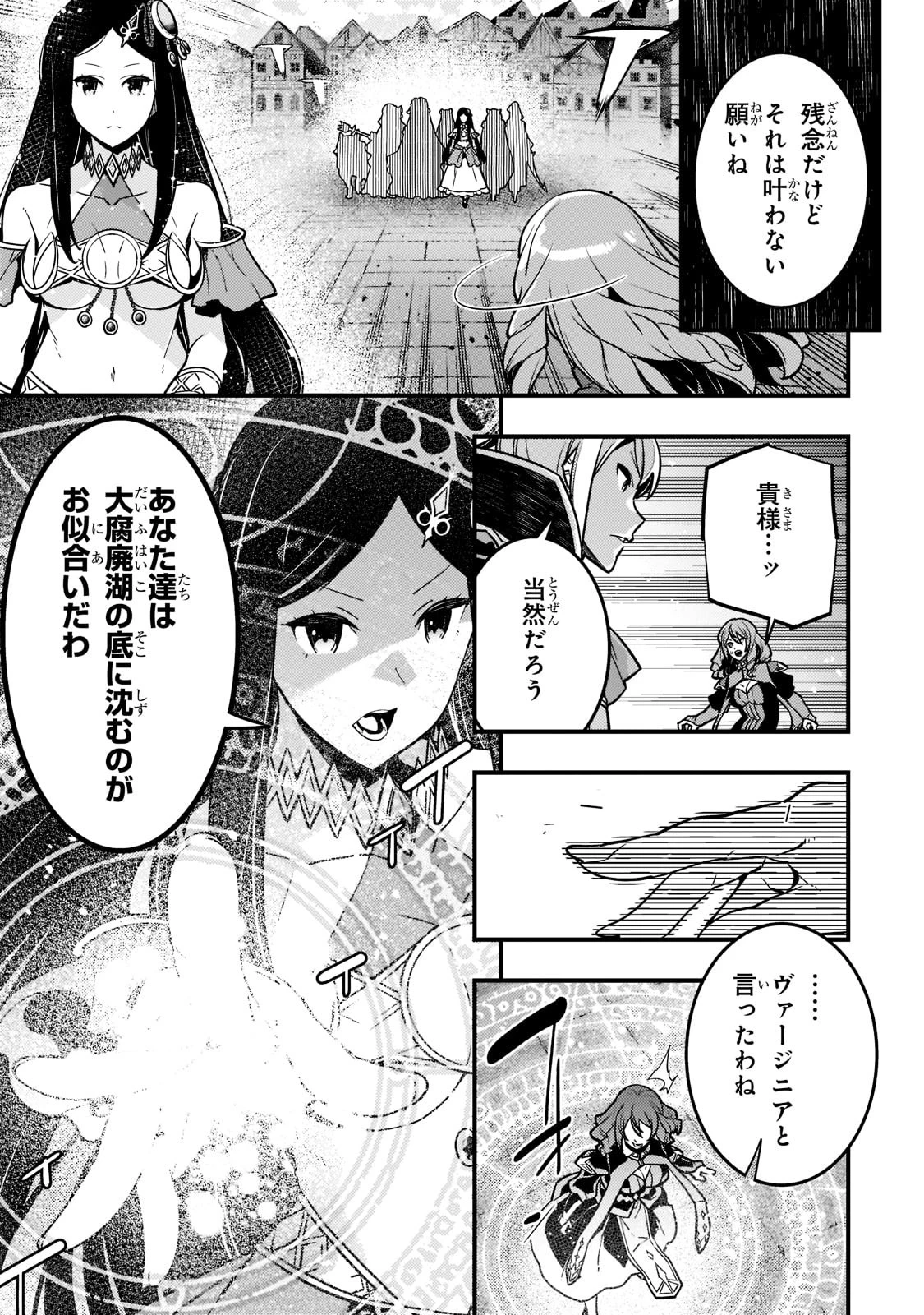 境界迷宮と異界の魔術師 第55話 - 21