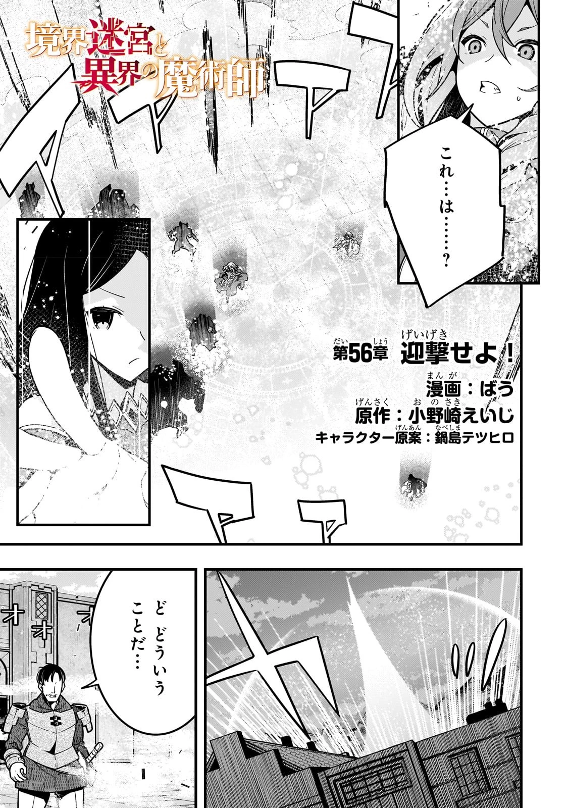 境界迷宮と異界の魔術師 第56話 - 1