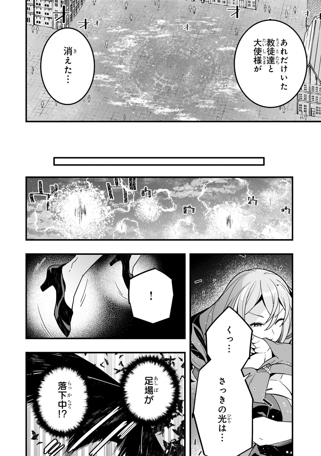 境界迷宮と異界の魔術師 第56話 - 2