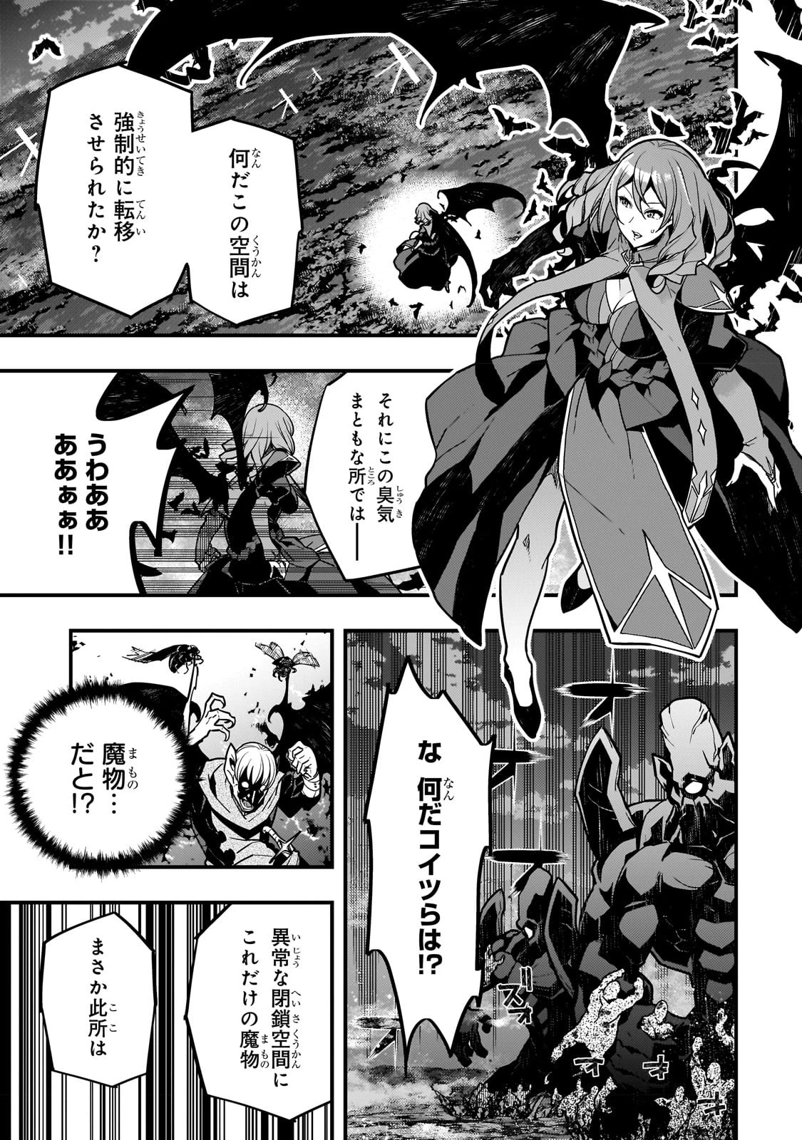 境界迷宮と異界の魔術師 第56話 - 3