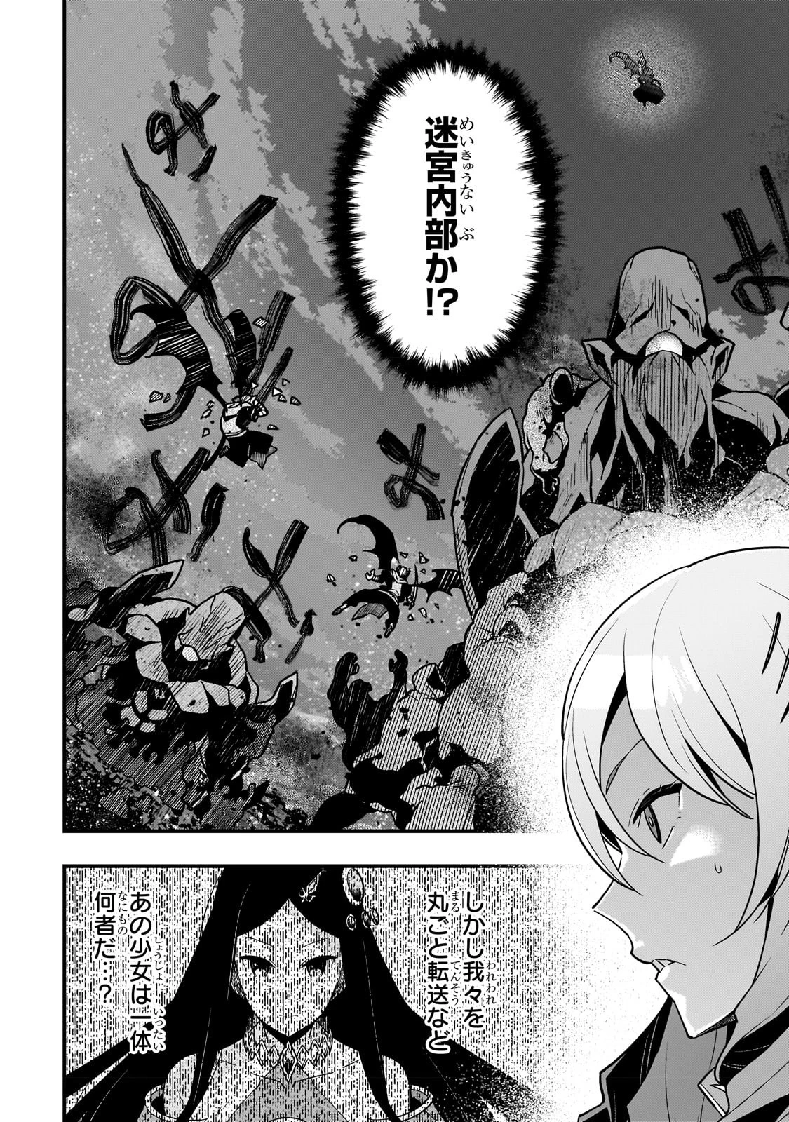 境界迷宮と異界の魔術師 第56話 - 4
