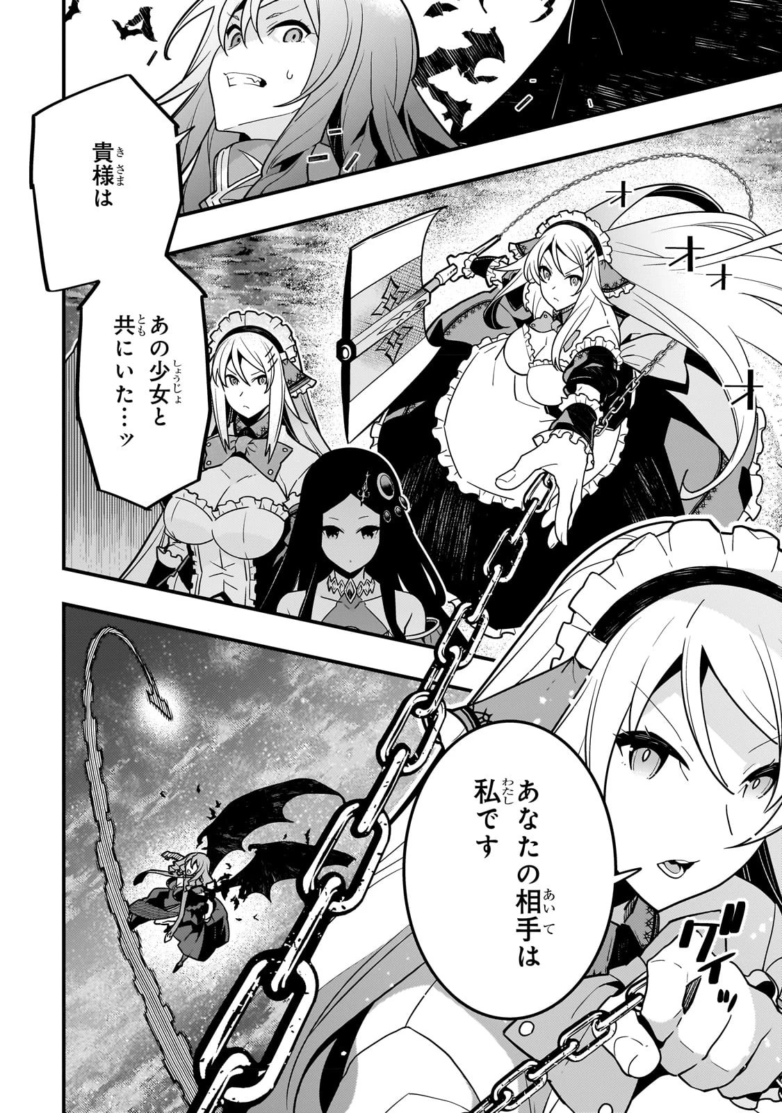 境界迷宮と異界の魔術師 第56話 - 6