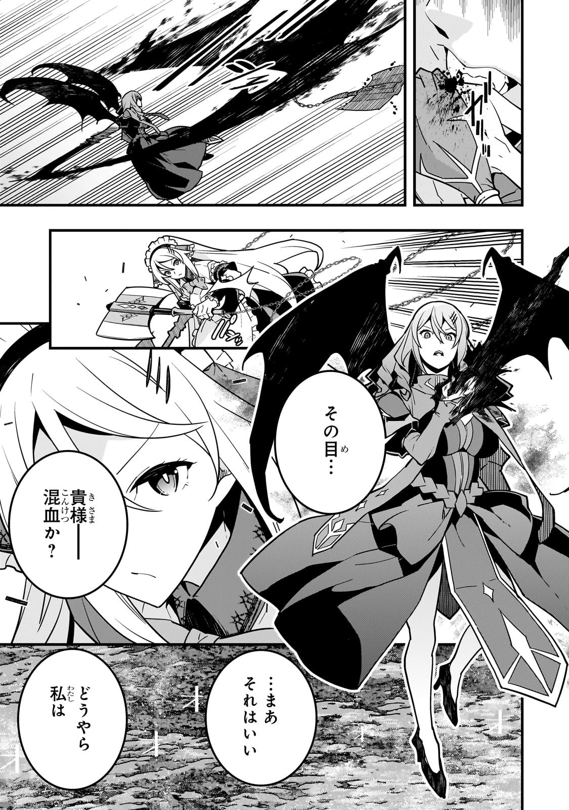境界迷宮と異界の魔術師 第56話 - 7