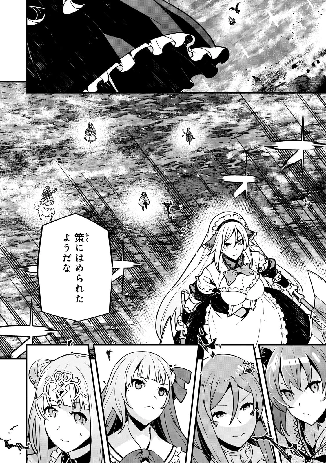 境界迷宮と異界の魔術師 第56話 - 8