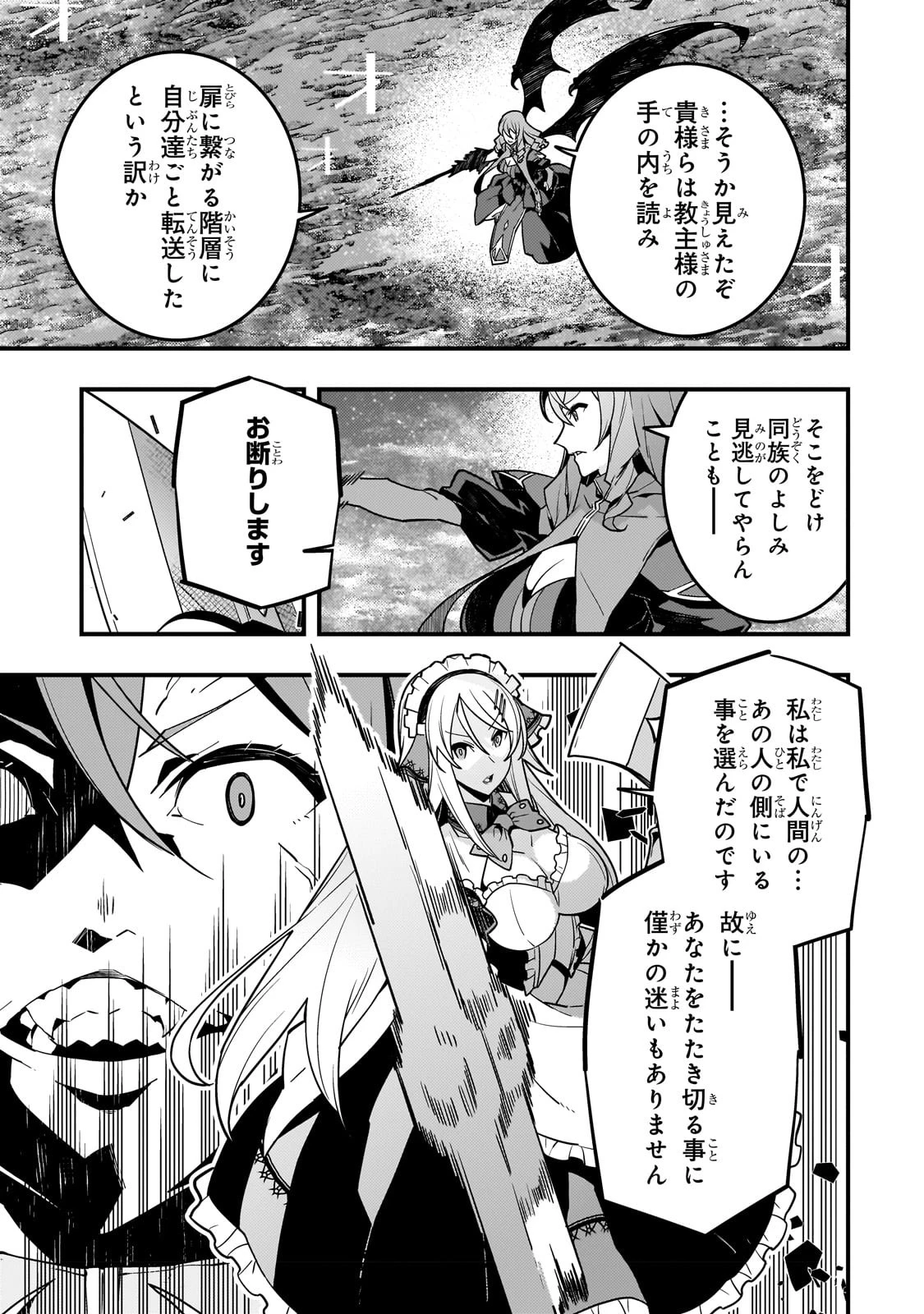 境界迷宮と異界の魔術師 第56話 - 9