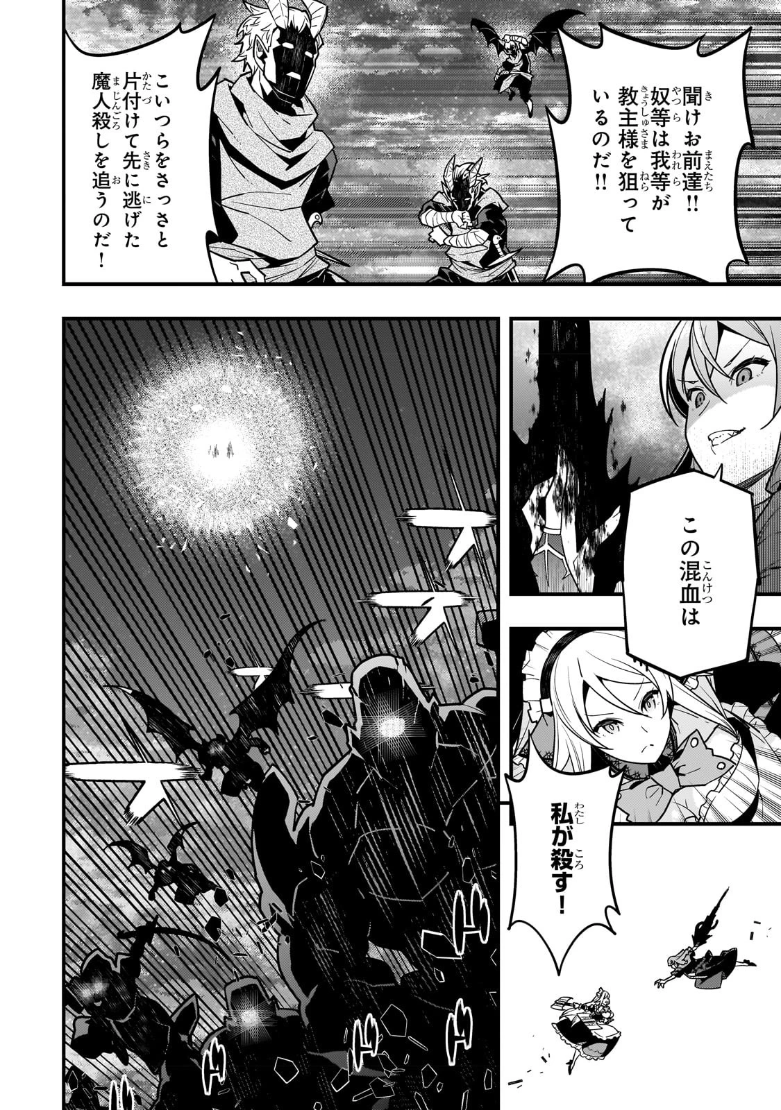 境界迷宮と異界の魔術師 第56話 - 10
