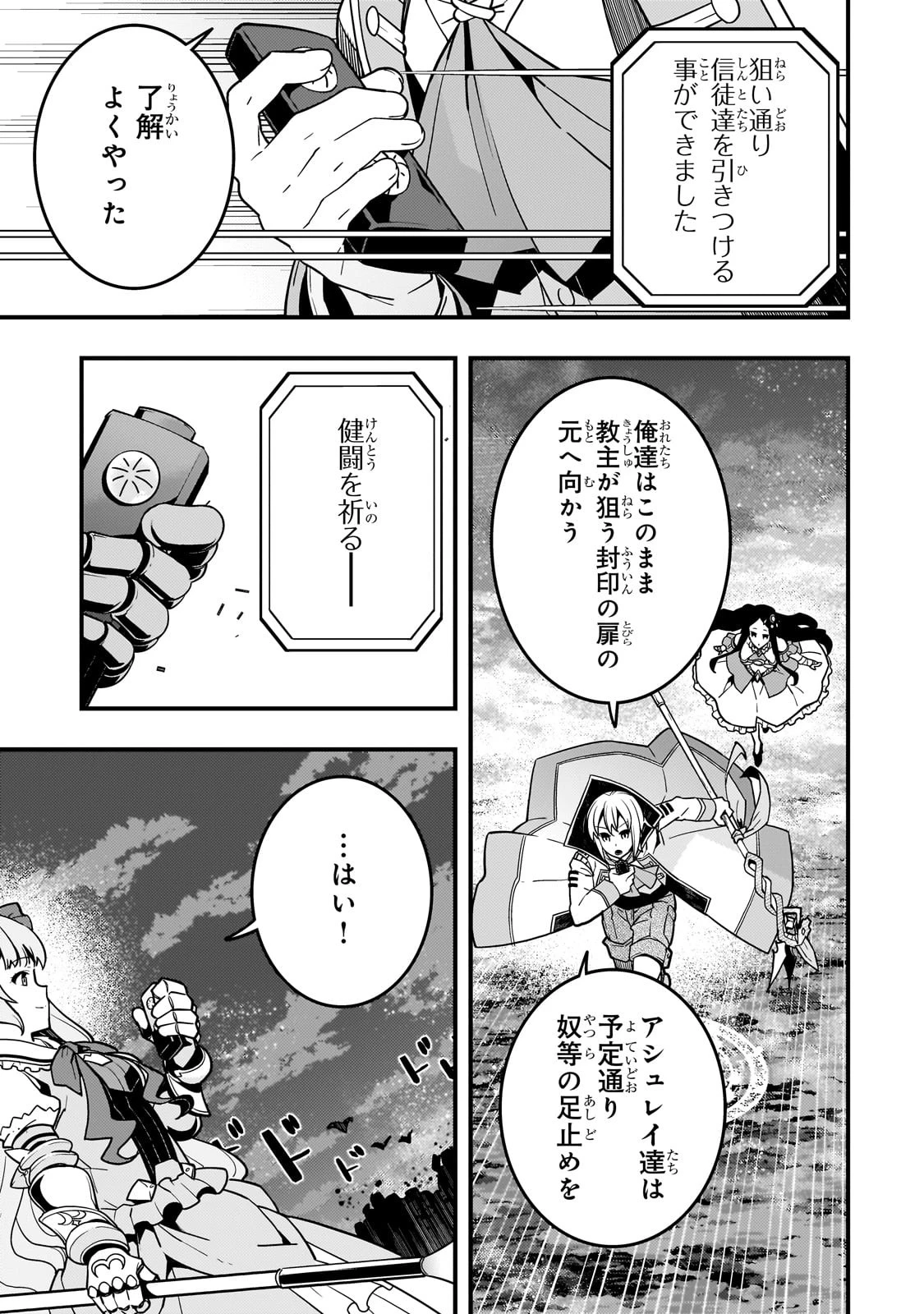 境界迷宮と異界の魔術師 第56話 - 11