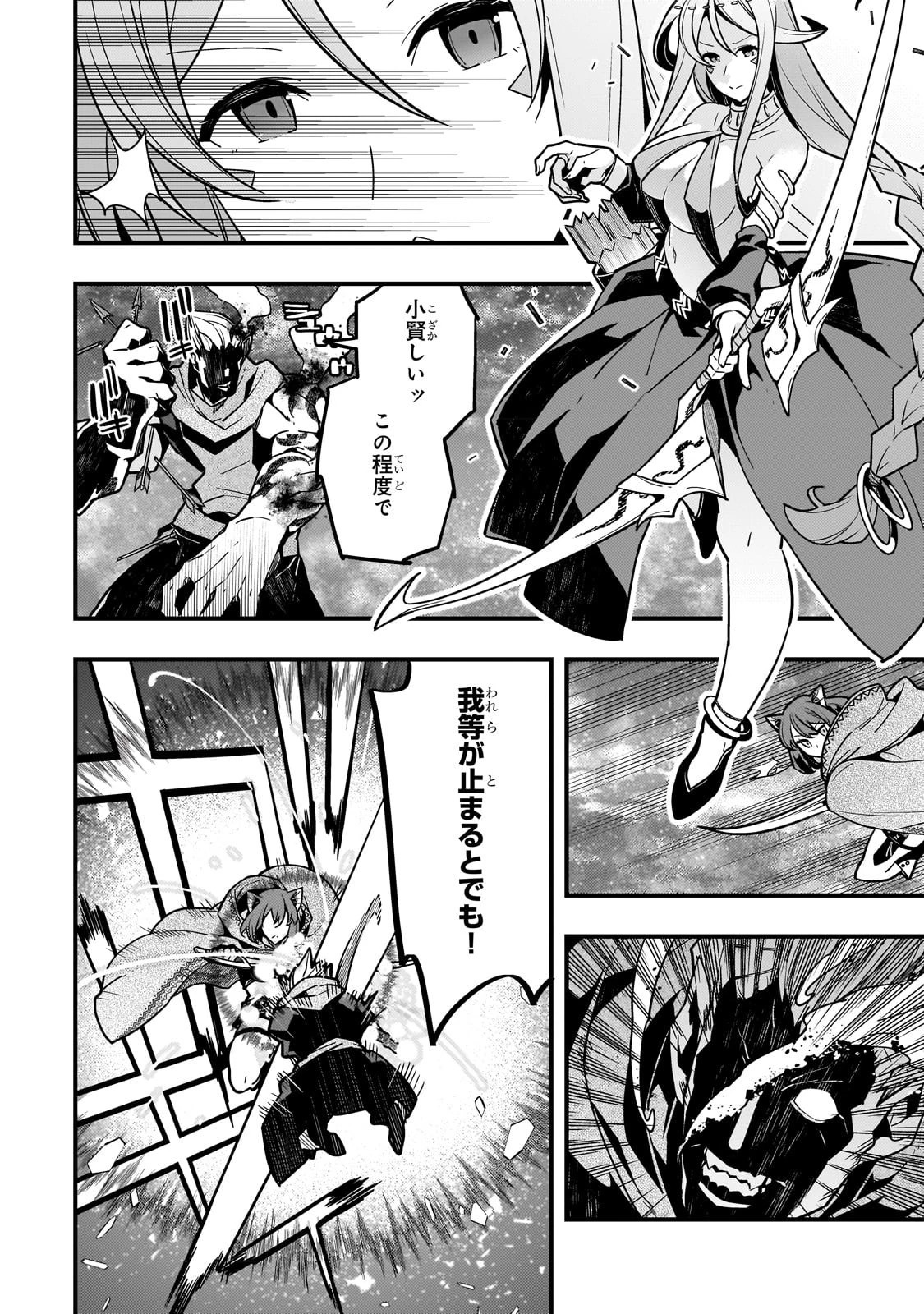 境界迷宮と異界の魔術師 第56話 - 14