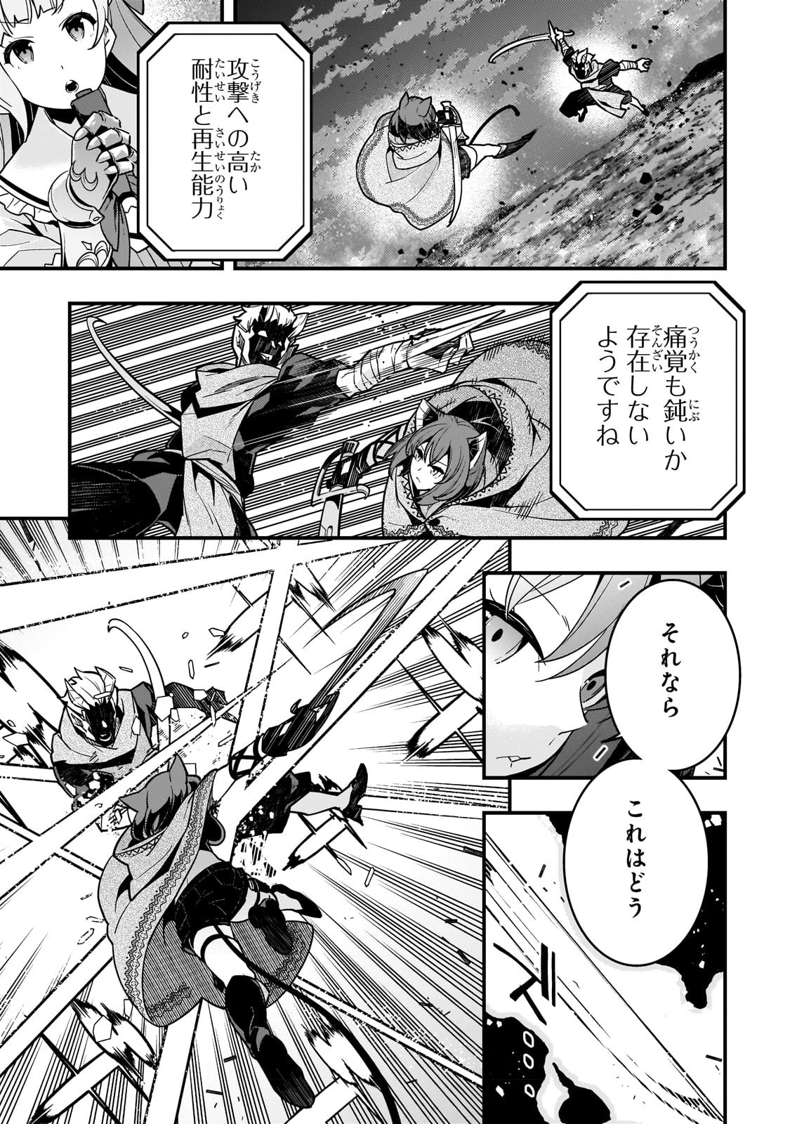 境界迷宮と異界の魔術師 第56話 - 15