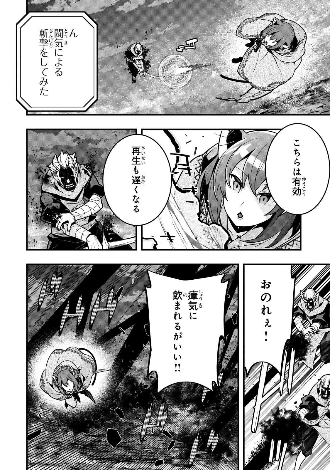 境界迷宮と異界の魔術師 第56話 - 16
